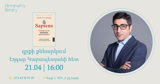 «Sapiens. Մարդկության համառոտ պատմություն» գրքի քննարկում