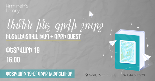 «Ամեն ինչ գրքի շուրջ» միջոցառում գրքասերների համար