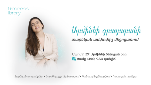 Արմինեի ծննդյան օր - գրադարանի տարեկան ամփոփիչ միջոցառում