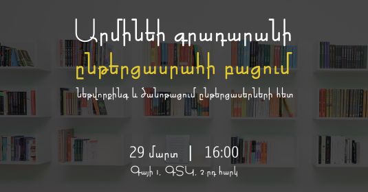 Արմինեի գրադարանի ընթերցասրահի բացում
