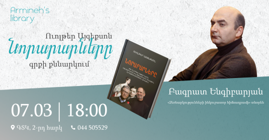 Обсуждение книги «Инноваторы»