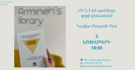 «Ու՞ր է իմ պանիրը» գրքի քննարկում